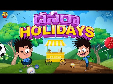 దసరా  Holidays | sports | Games | Mama Alludu | Village Comedy | Funmoji 2D | Infinitum