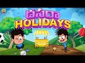 దసరా Holidays Sports Games Mama Alludu Village Comedy Funmoji 2D Infinitum