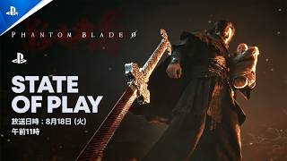 『Phantom Blade Zero』- State of Play ゲームプレイディープダイブ [日本語 - JAPANESE]
