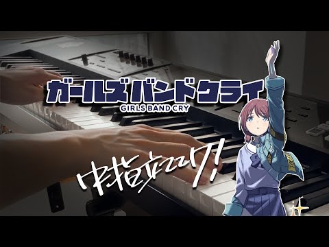 [GIRLS BAND CRY]OP“Wrong World” Keyboard Cover