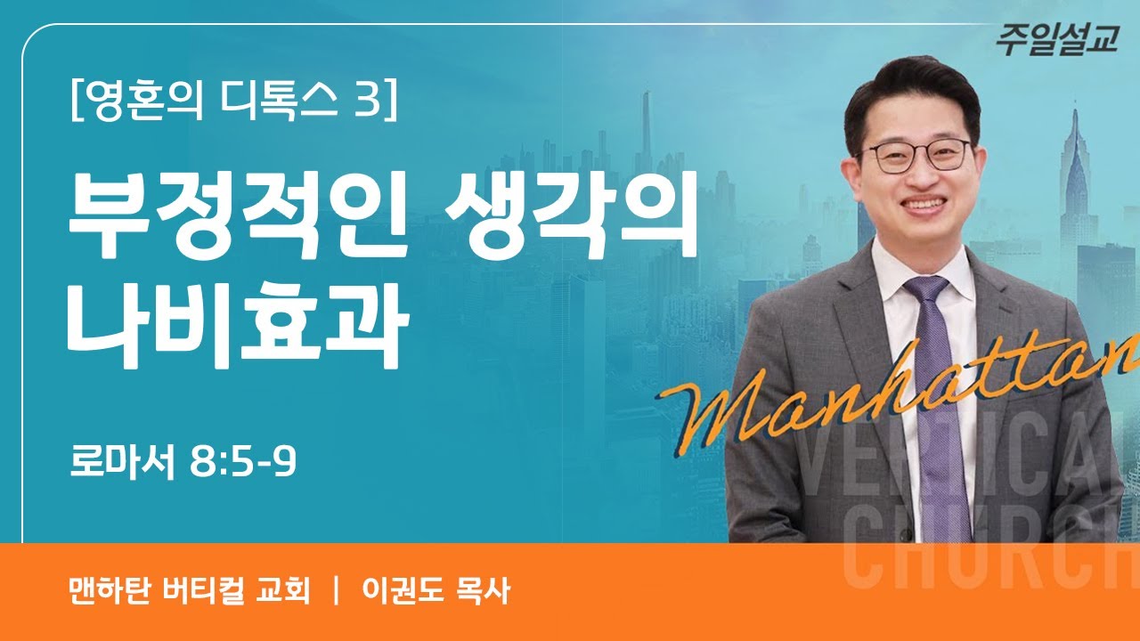 [영혼의 디톡스 3] 부정적인 생각의 나비효과