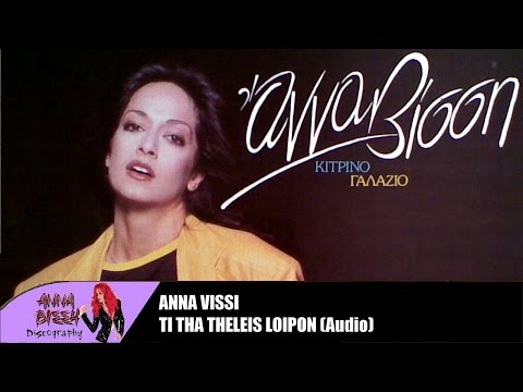 Video thumbnail for Τι τα θέλεις λοιπόν (Ti ta thelis lipon)