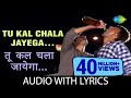 Tu Kal Chala Jayega With Lyrics तू कल चला जायेगा गाने के ब�