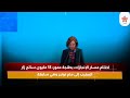 Conclusion du parcours des réalisations à Tanger Amour : 18 millions de touristes ont visité le Maroc jusqu'à fin novembre, ce qui est une première