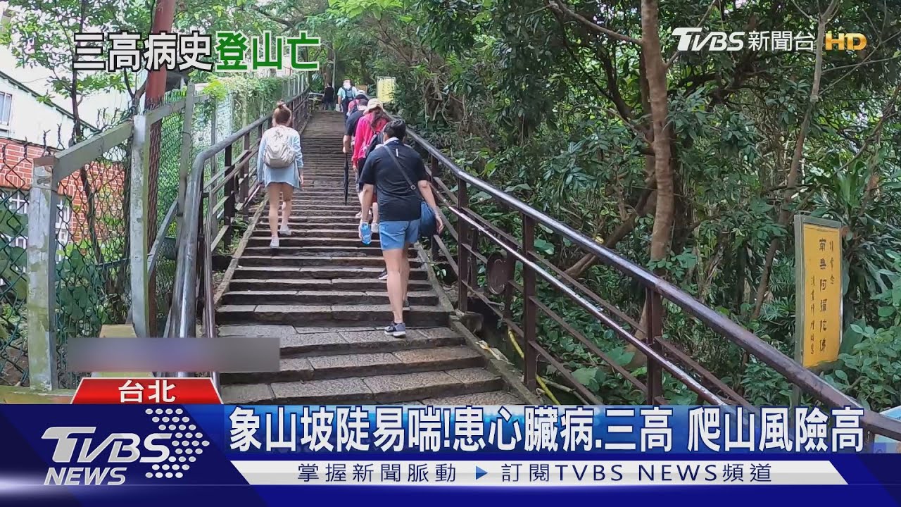 象山爬到一半疑心肌梗塞　退休男猝死