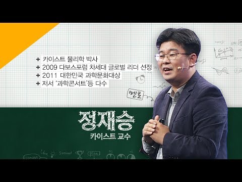 알쓸신잡 '정재승' 카이스트교수 : 인공지능 시대, 우리 아이 공부는 어떻게?