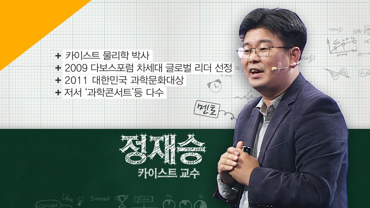알쓸신잡 '정재승' 카이스트교수 : 인공지능 시대, 우리 아이 공부는 어떻게?