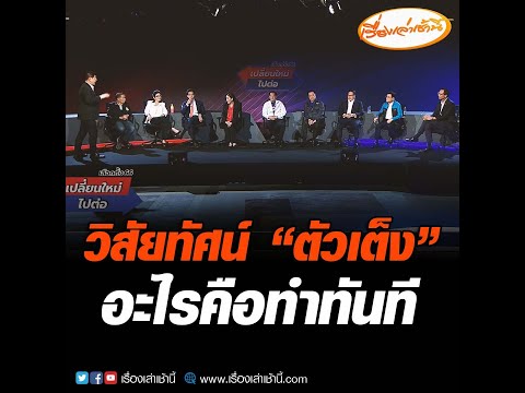 คลิกเพื่อดูคลิปวิดีโอ