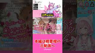 【放送事故】ちょこ先が江戸すぎるｗｗｗ【#博衣こより #ホロライブ切り抜き #ゲーム実況 #ホロドリ 】