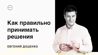 Ловушки мышления