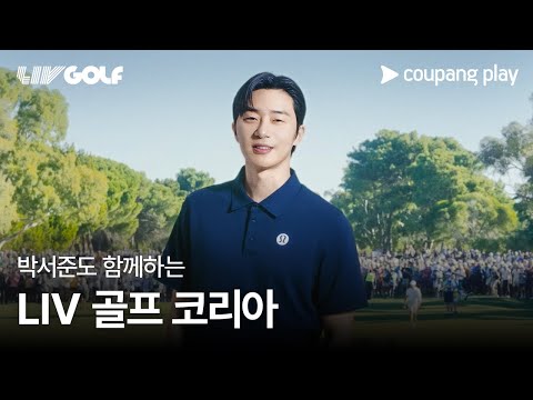 박서준도 함께하는 LIV 골프 코리아 | LIV 골프 | 쿠팡플레이 | 쿠팡