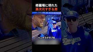【絶句】キレる王者の隣へ。大谷翔平の神対応 #shorts #感動