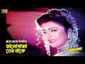 Mone Rekho Chirodin মনে রেখো চিরদিন Ilias Kanchan Diti Obolombon Anwara Pr