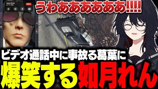 【MADTOWN/GTA】 ビデオ通話中に盛大に事故る葛葉に爆笑したり、死んだふりをして遊ぶれんくん【如月れん/葛葉/藍沢エマ/蝶屋はなび/夕陽リリ/takera/トントン/ぶいすぽ/切り抜き】