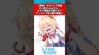 ホロライブvtuberガチで深刻な状態な模様 #ホロライブ #反応集
