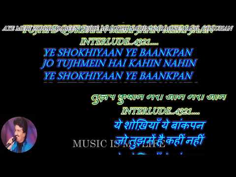 Aye Meri Zohra Jabeen Tujhe Maloom Nahin – karaoke With Scrolling Lyrics Eng