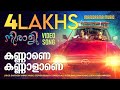 Neerali Song Kannane Kannalane Mohanlal Stephen Devassy M G Sreekumar Manorama Music