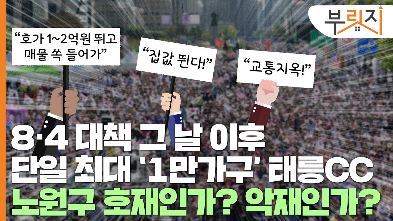 [부릿지GO]'1만가구' 태릉골프장..."100% 임대는 절대 안 돼요"