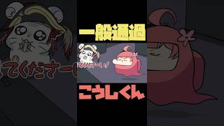 【手描き】一般通過こうしくんラップ【さくらみこ/宝鐘マリン/ホロライブ切り抜き】#shorts