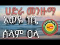 NEBI SELAM ALA Menzuma Best Hadra Menzuma