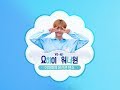 Lee Dae Hwi - Yo-Hi Yogurt Sandwich Commecial (Version 2)