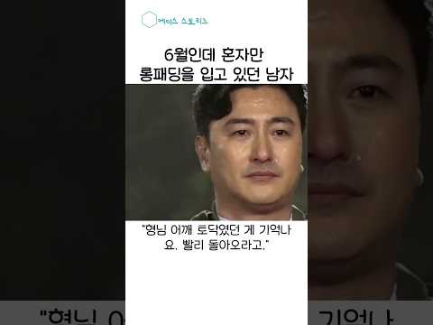 6월인데 혼자만 패딩을 입고있던 남자 #유상철 #안정환 #국가대표