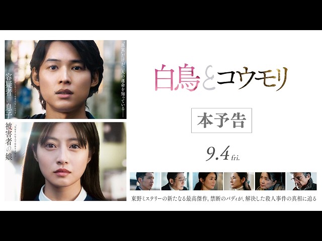 『白鳥とコウモリ』本予告