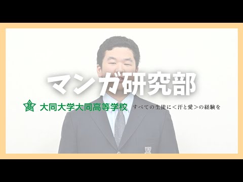 漫画研究部