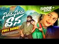 SINUKU SINUKU VAANA LATEST FOLK SONG 2025 AKSHITH MARVEL SIRI RAVULA CHARY SRINIDHI ARAVIND