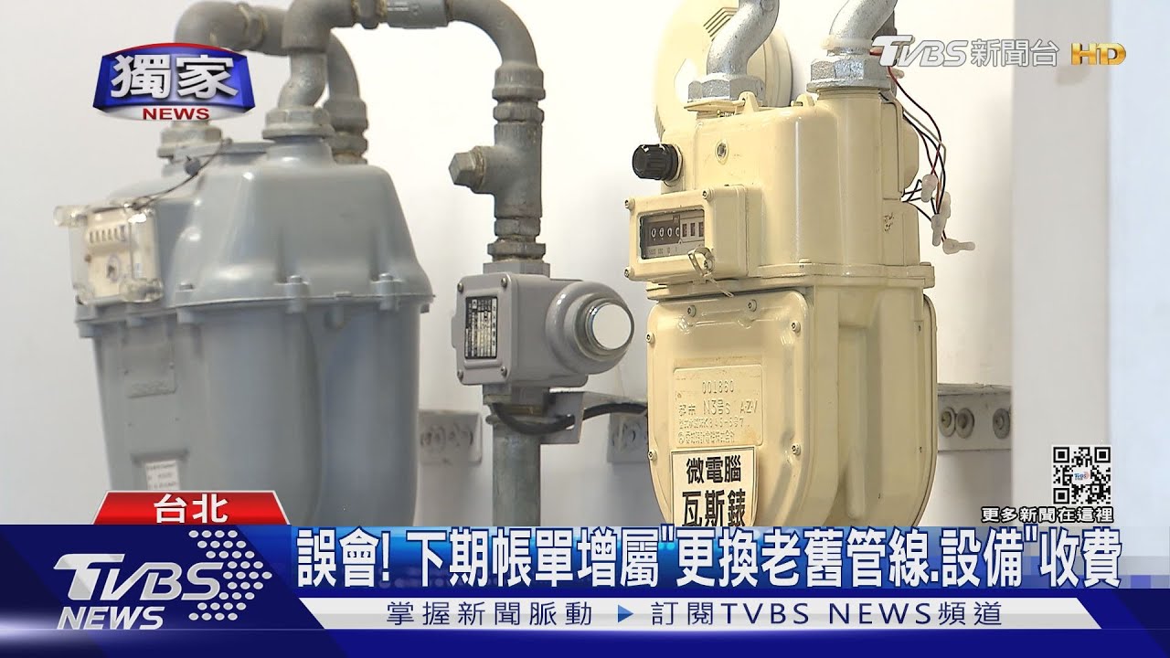 天然氣「微電腦錶」換嗎？　網路罵聲反對「有誤會」