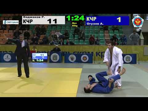 66 kg Коджаков Р Огузов А 19 10 2014 Т2 Всероссийский турнир на призы Председателя СКР, СТАВРОПОЛЬ