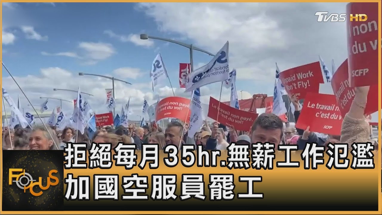 拒絕每月35hr.無薪工作氾濫 加拿大空服員罷工