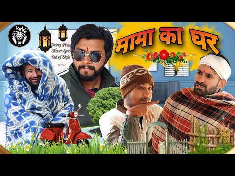 मामा का घर !! Vine !! @THEBLACKHEAVEN