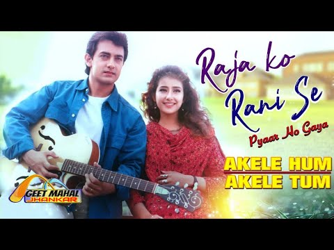 Raja Ko Rani Se Pyar Ho Gaya (((Jhankar)))HD, Akele Hum Akele Tum | Udit Narayan & Alka Yagnik_.