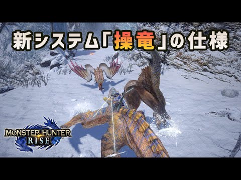 モンハンライズ 操竜の仕様について Hypert Sブログ