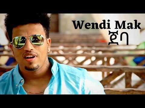 Wendi Mak / ወንዲ ማክ - Jeba / ጀባ - Ethiopian Music (Official Video)