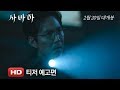 Sabaha - Trailer