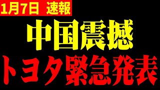 【ホリエモン】※緊急速報!!トヨタまさかの電撃発表…日本の反撃に中国が恐怖