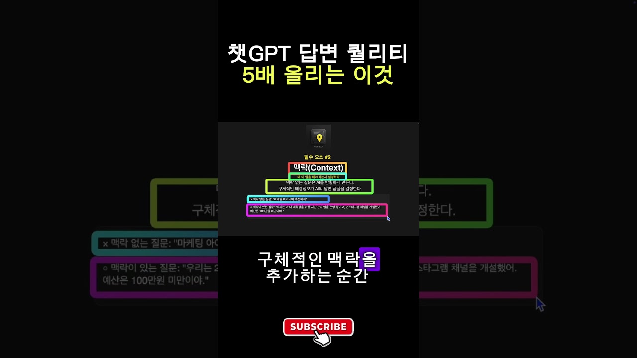 AI 잘쓰는 법 1분 만에 배우기  #ai #smartphone #챗gpt