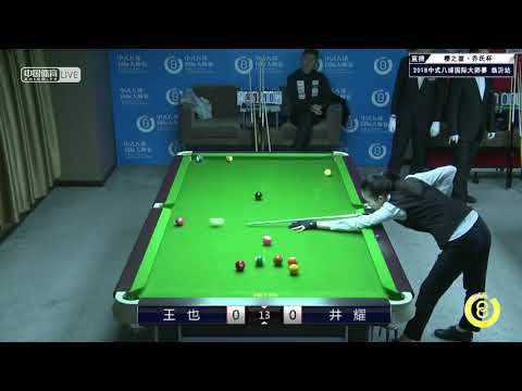 Wang Ye VS Jing Yao - World Chinese 8 Ball Masters Tour 2018-2019 Stop 1 Linyi