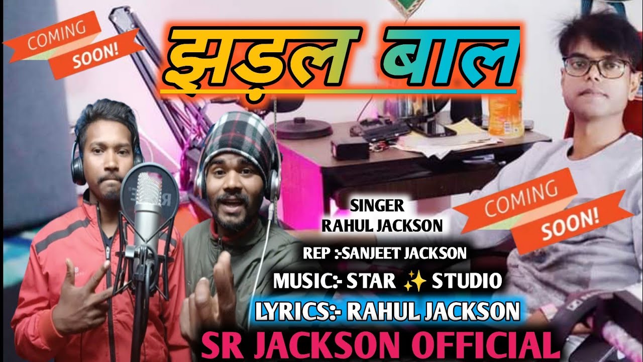 झड़ल बाल !! Comming soon !! Singer Rahul jackson Comedy Song !! Rep Sanjeet jackson !! mj majnu 2023