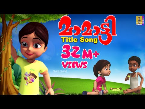മാമാട്ടി മാമാട്ടി സുന്ദരി | Kids Animation Song Malayalam | Mamatti Vol 1 | Mamatti Mamatti