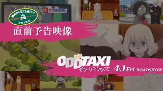 Download Odd Taxi Movie: In the Woods - AniDLAnime Trailer/PV Online