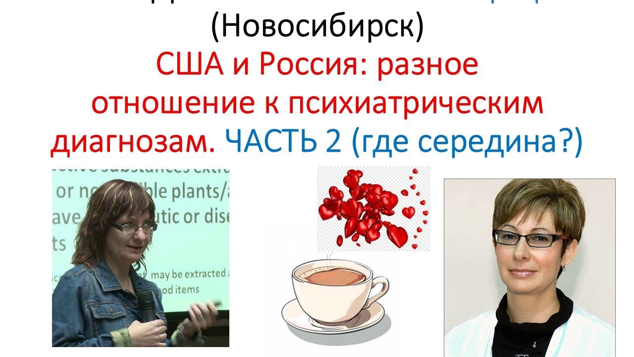 Тревожность и Депрессия в США и России: чего боятся пациенты и как найти золо