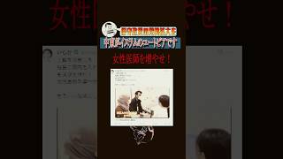 参政党・高市政権の活躍に期待#shorts #参政党 #神谷宗幣 #高市早苗  #政治