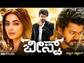 Beast 2022 Full Movie In Kannada Vijay Thalapathi Pooja Hegde Aparna Das Review And Facts