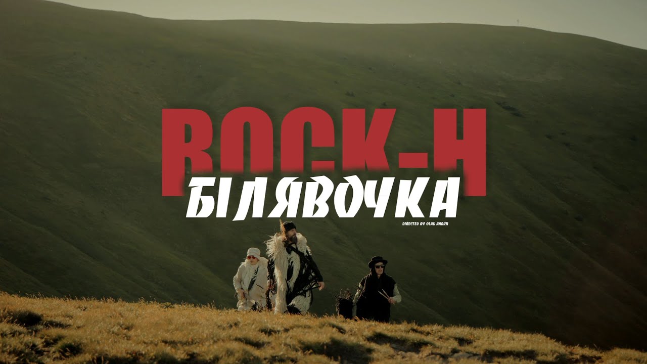 Рокаш щедрик слухати
