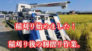 Repairing the rice harvesting combine and hulling the rice after the harvest. I hope the weather ...