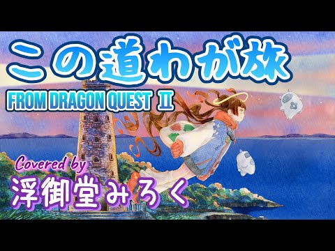 ゲームソング歌ってみた