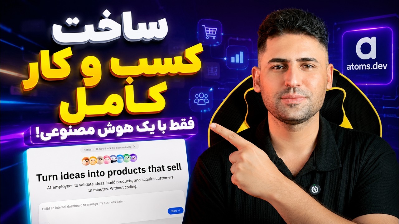 یک سایت فروشگاهی کامل ساختم؛ فقط با چت کردن با هوش مصنوعی!